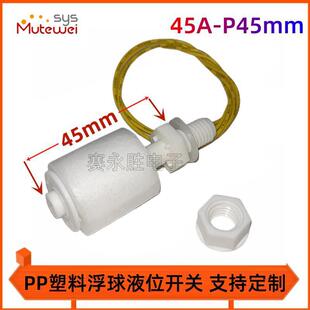 PP small float switch 45A-1L water tank special P = 45MM water level level controller magnetic control induction switch