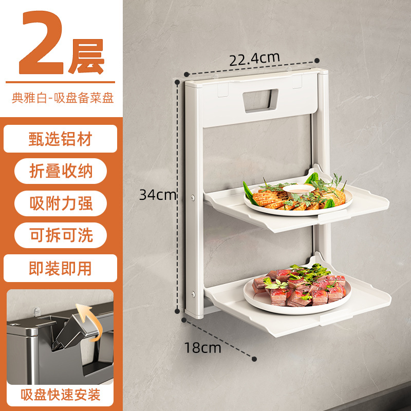Suction cup folding vegetable preparation rack second floor-milk white