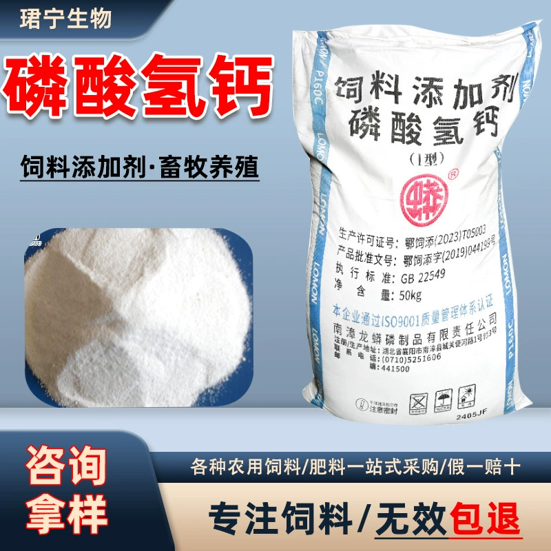 Кальцийгидрофосфат кормовой для крупного рогатого скота, овец, домашнего скота и птицы, пищевая добавка для птицеводства и животноводства.