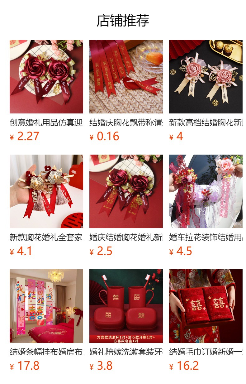 预览状态下无法点击,发布后,可点击跳转到对应的商品页面