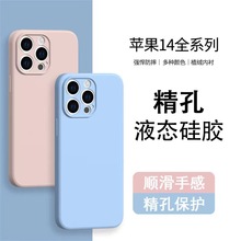 适用iPhone14ProMax液态硅胶手机壳MagSafe无线磁吸精孔镜头软壳