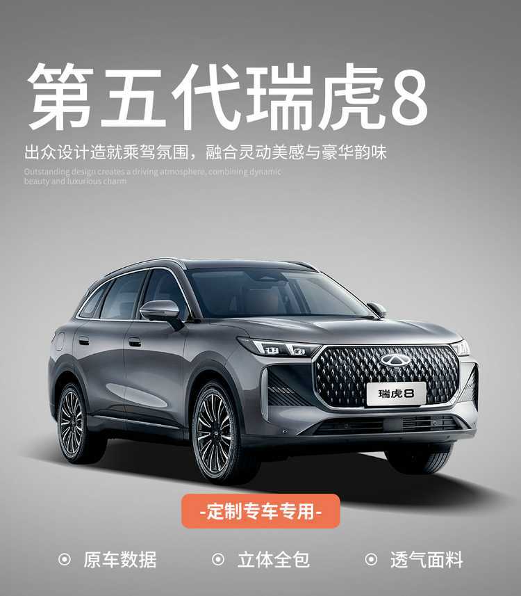 2026 new model, fifth-generation Tiggo 8, suede seat cover, breathable car seat cushion, custom-made seat cover