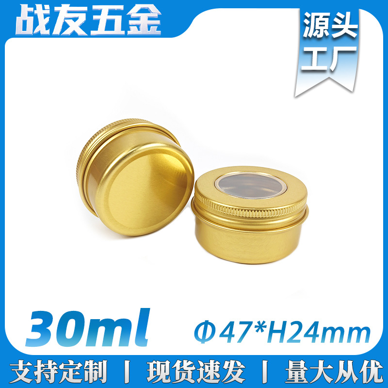 30ml开天窗金属铝盒47*24mm金色30g克圆形铝制霜膏蜡化妆品包装盒