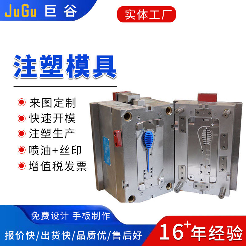 东莞市塑胶模具设计开发制作塑料制品组装生产注塑模具加工制造厂