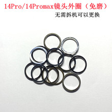 适用苹果iphone14Pro Max镜头外圈 后相头钢圈大像头相圈免磨外环