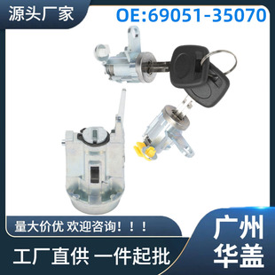 69051-35070 is suitable for Toyota Tacoma 1995-2004 ignition switch lock core assembly