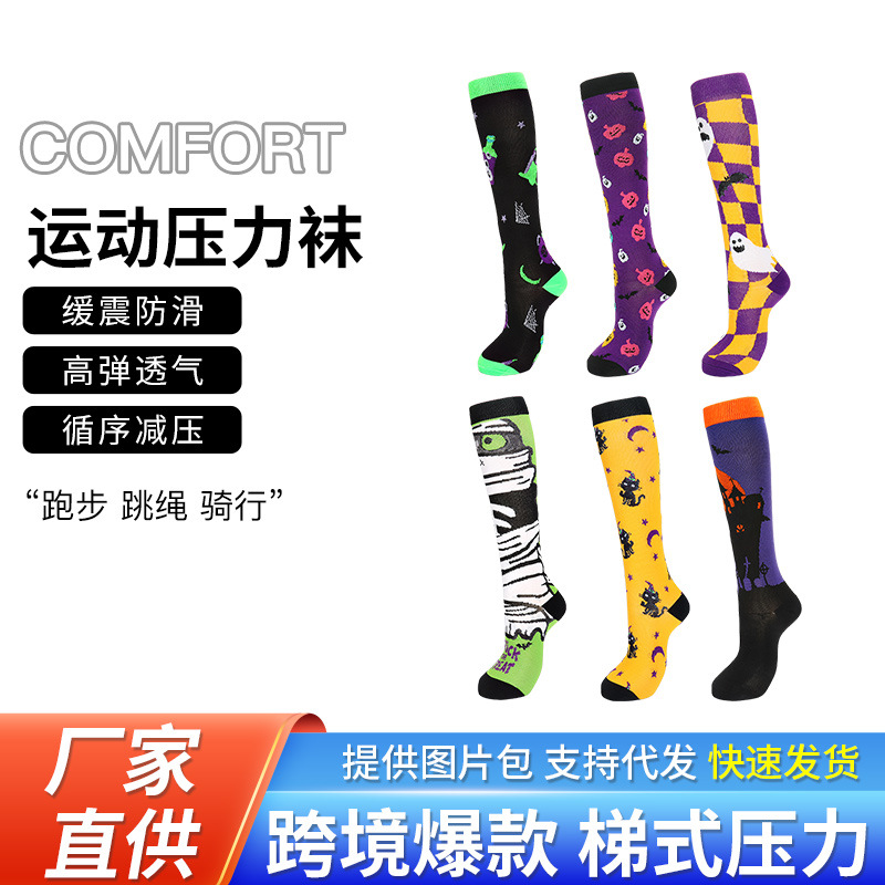 跨境袜子女防臭防滑小腿袜透气吸汗新款男袜运动长筒压力袜批发