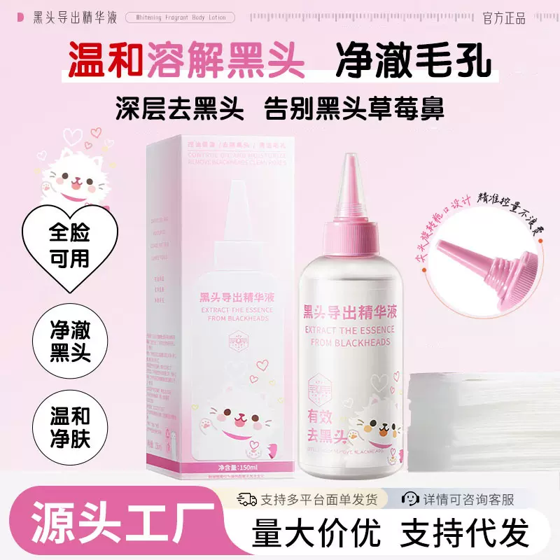 度美博士黑头导出精华液院线温和不刺激去粉刺闭口黑头导出液批发