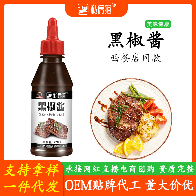 Private cats black pepper sauce