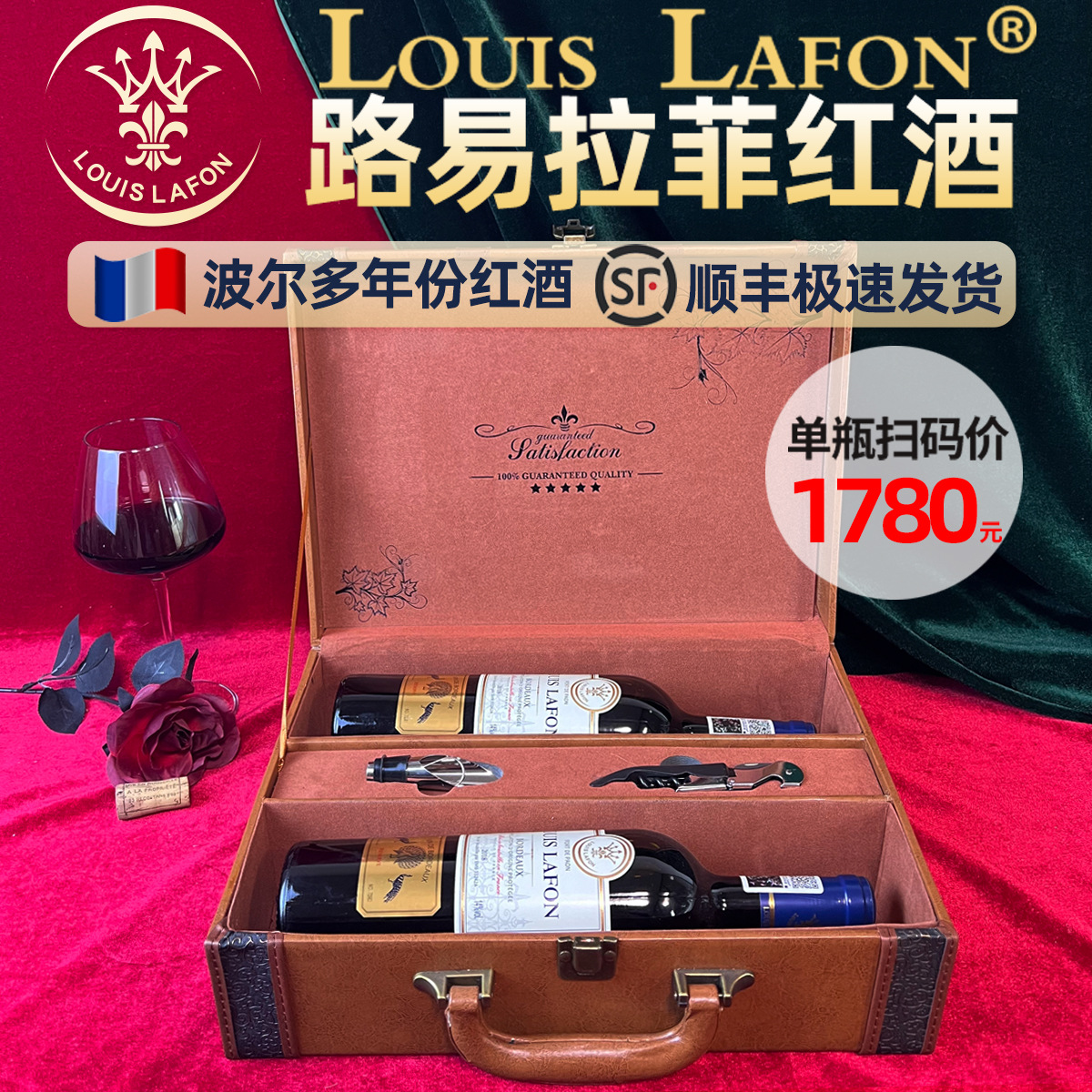 法国正品路易拉菲孔雀堡波尔多干红葡萄酒高端双支礼盒装红酒送礼