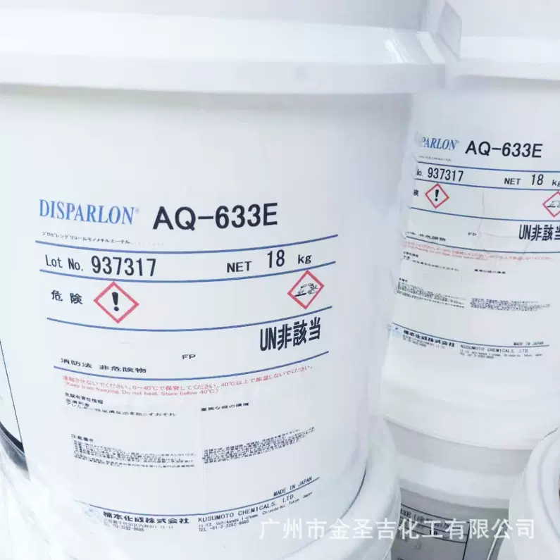 帝司巴隆DISPARLON AQ-633E 改性聚酰胺蜡防沉剂触变剂抗流挂助剂