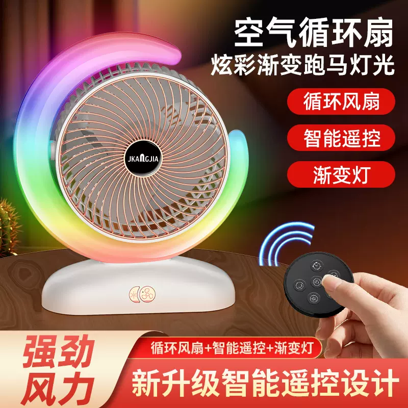 新款炫彩跑马灯桌面风扇家用宿舍小风扇USB充电空气循环扇跨境