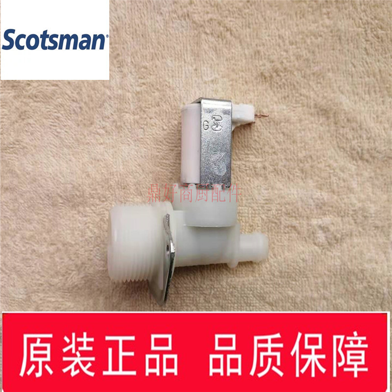 原厂斯科茨曼SCOTSMAN制冰机配件MV450/600/1000制冰机进水电磁阀