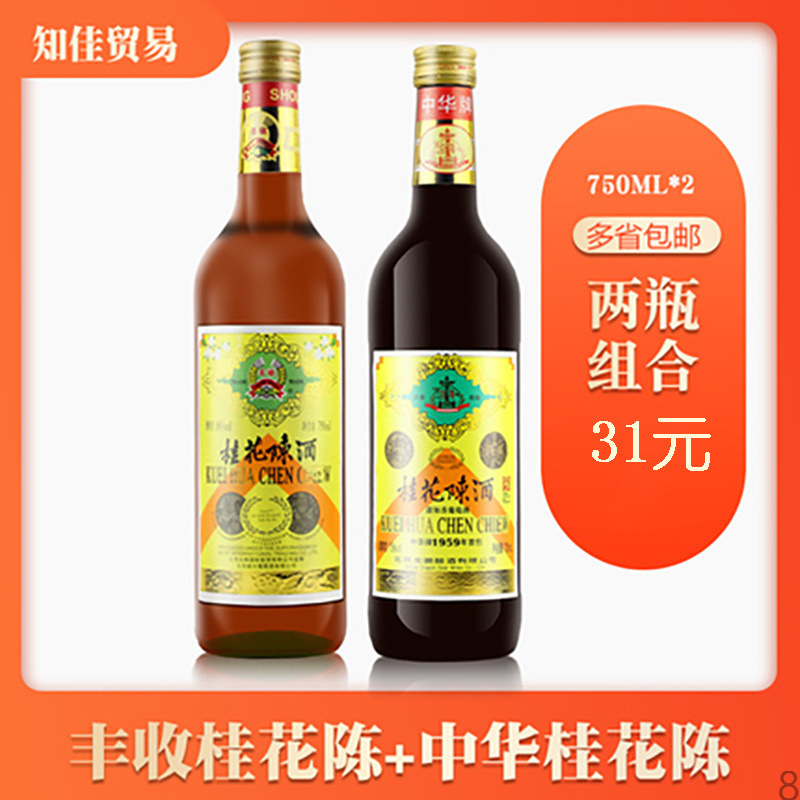 北京丰收牌桂花陈酒甜酒葡萄酒中华牌桂花陈红酒750ml甜红