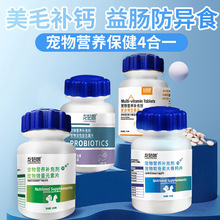 狗狗微量元素185片/瓶犬猫咪钙片维生素片保健品宠物益生菌