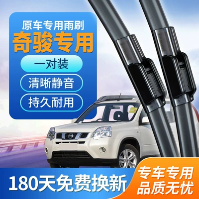 Suitable for Nissan Qijun wiper Wiper