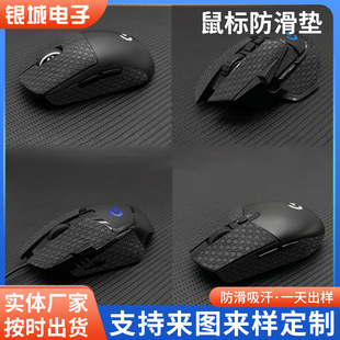 Logitech gpw first generation mouse anti-slip stickers lizard skin second generation anti-sweat stickers protection g502 wireless sweat-absorbent stickers