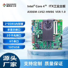 鑫昂迅AX86双网口工控主板酷睿4代5代双核迷你ITX6串口10USB