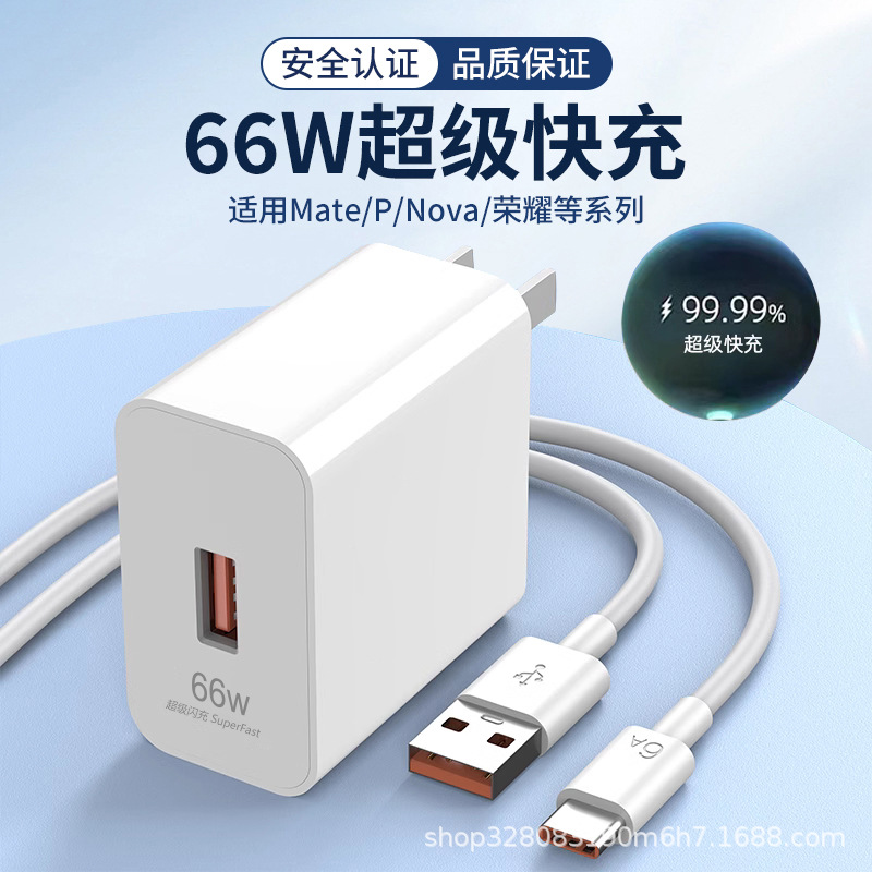 Suitable for Huawei Charger 66W Super Fast Charging Set 6A Data Cable Charging Cable Head Honor Mobile Phone Charging Head