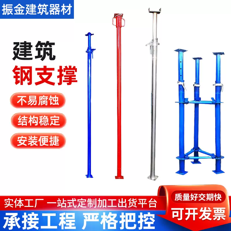 钢支撑独立建筑铝膜支撑斜三脚架喷塑钢模版钢模