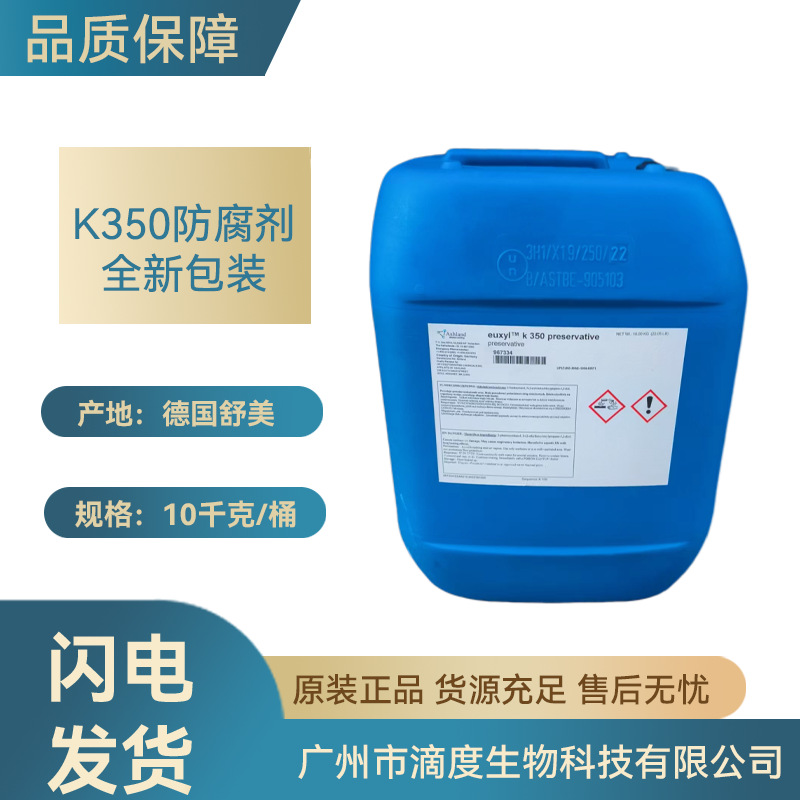 德国舒美euxylK350防腐剂化妆品生物原料用1kg起订批发级量大价优