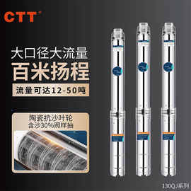 130QJ三相不锈钢大流量深井泵井用潜水泵农用灌溉水泵高扬程