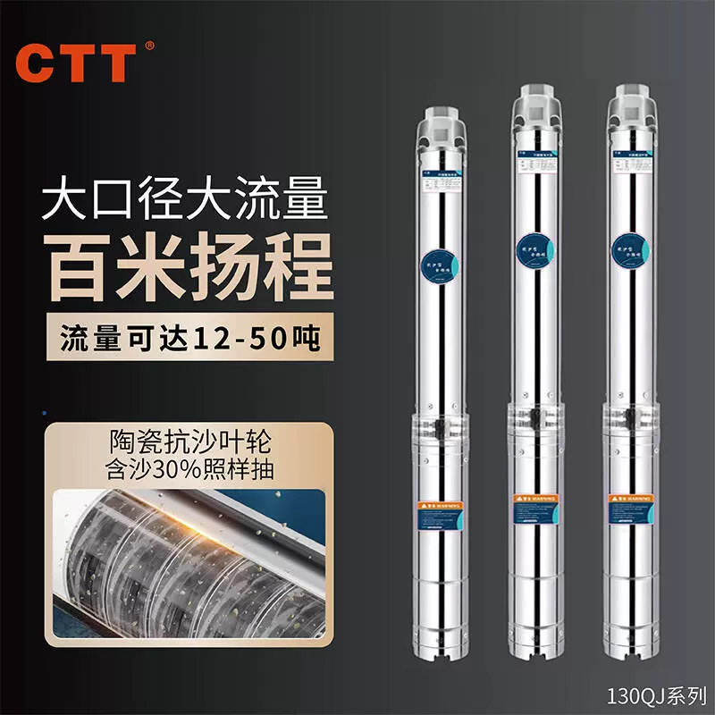 130QJ三相不锈钢大流量深井泵井用潜水泵农用灌溉水泵高扬程