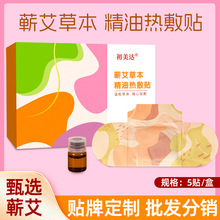 暖贴批发蕲艾草本肩颈精油热敷贴艾灸关节发热艾草暖颈暖腰暖膝贴