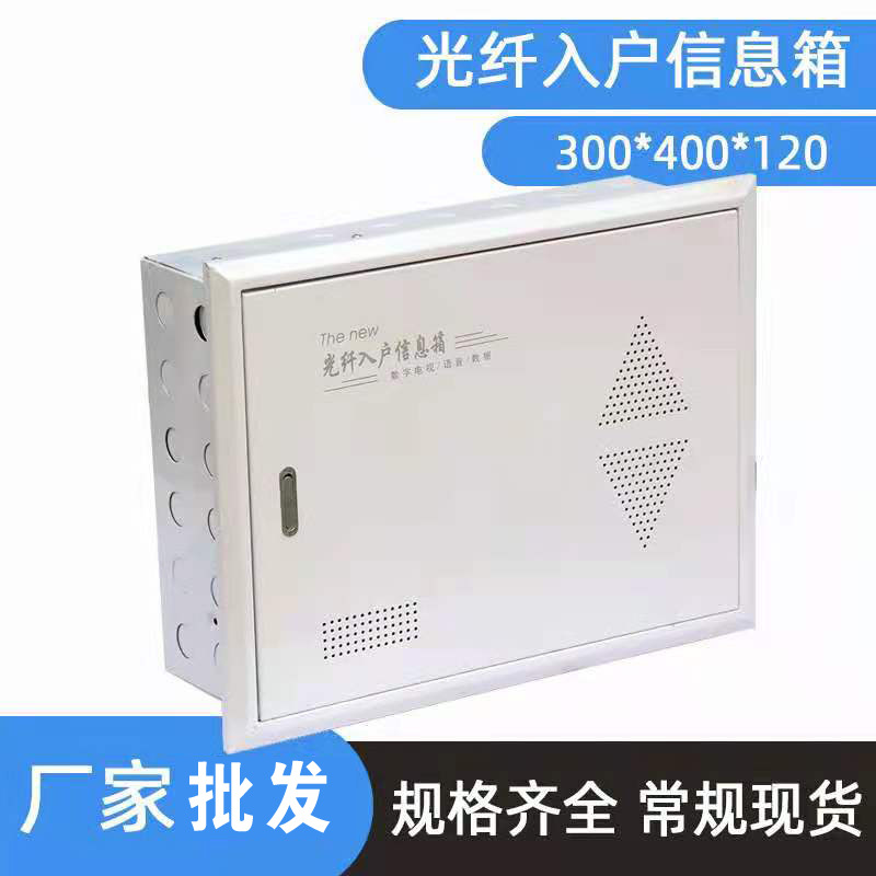 配电箱电表箱室内弱电箱光纤入户信息箱多媒体箱家用弱电配电箱