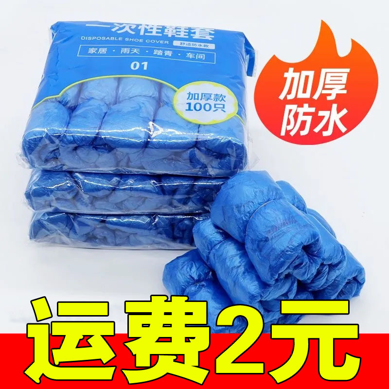 一次性鞋套加厚款塑料批发酒店家用蓝色PE防滑防尘一件代发批发