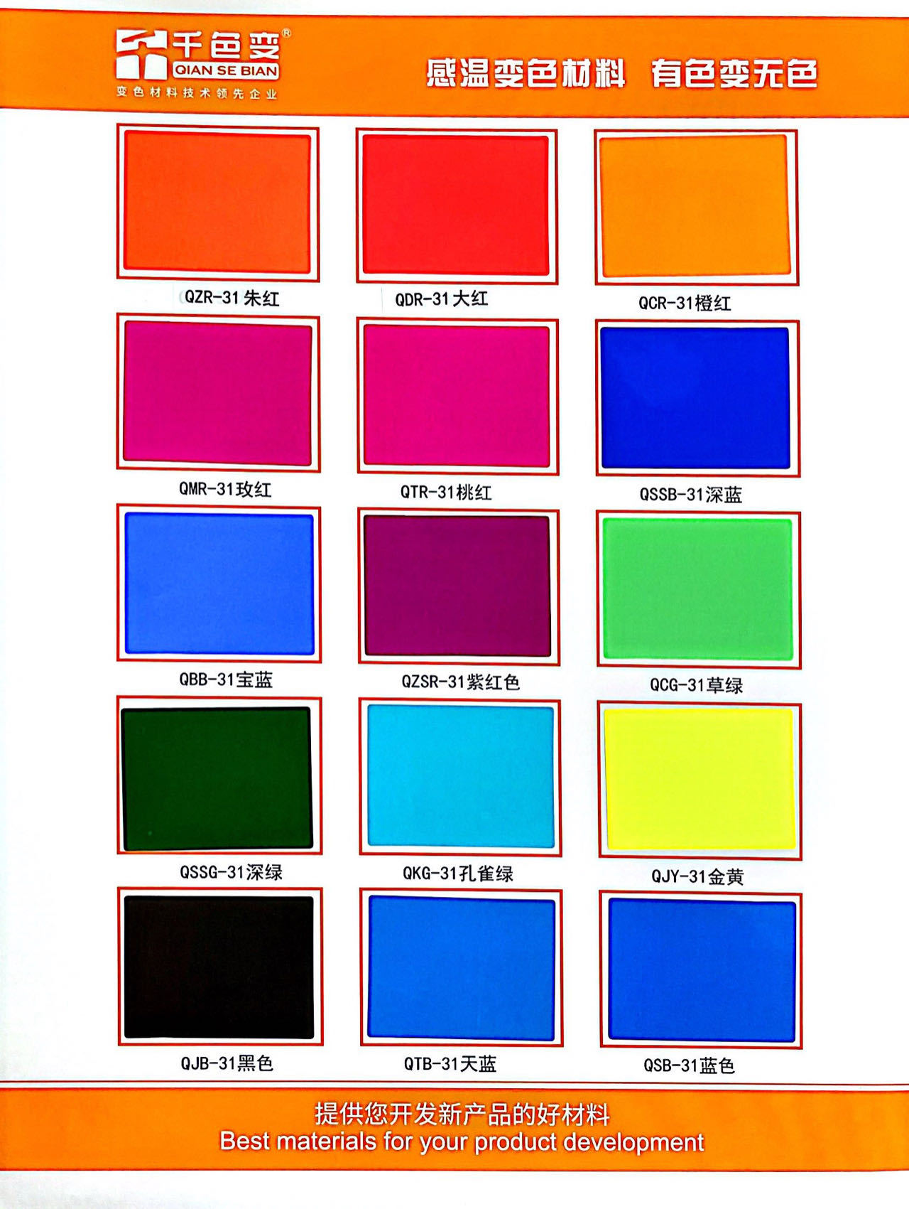 温变--有色变无色