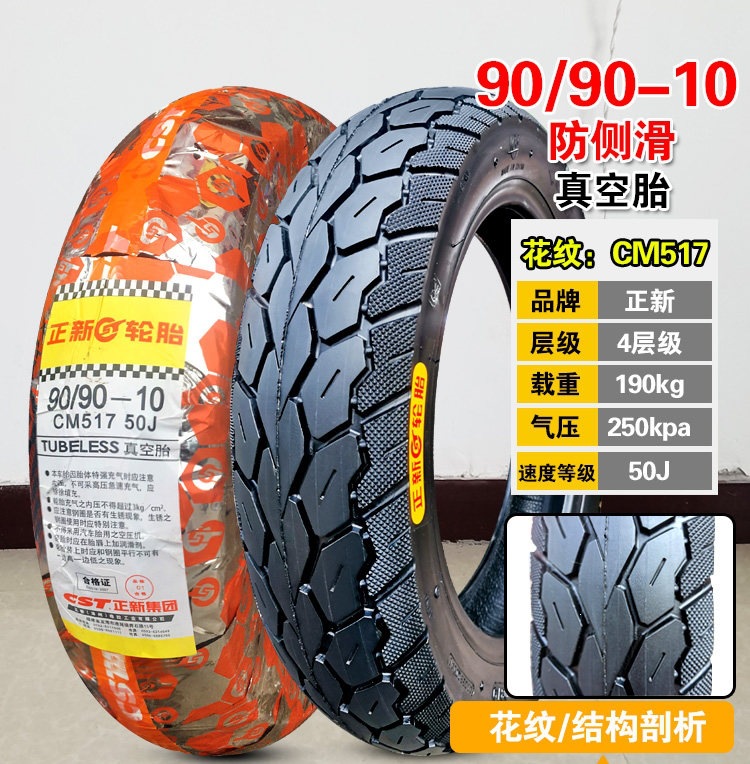 Suitable for Zhengxin tires 90/90-0, other vacuum tires, electric vehicle outer tires, semi-hot-melt small scooter tires 9