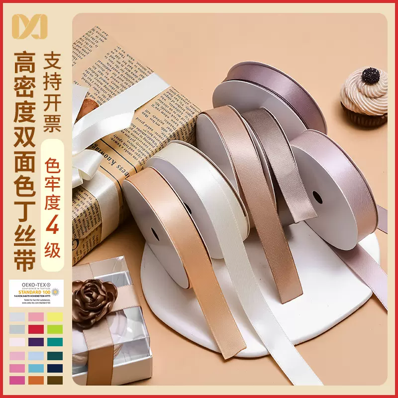 韩国色丝带蝴蝶结材料花束包装服饰辅料织带姚明双面亮光缎彩带