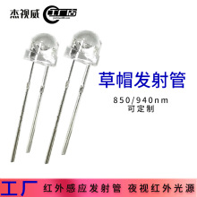 监控补光LED850夜视红外光源 挥手感应红外发射灯珠940草帽发射管