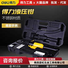 得力液压钳小型电工手动不锈钢压线端子压紧钳便携式铜鼻子压线钳
