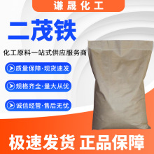 二茂铁102-54-5燃油助燃节能添加剂双环戊二烯合铁现货