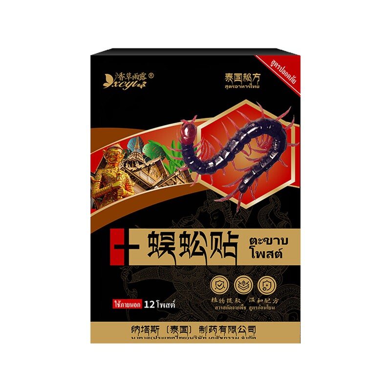 泰国纳塔斯蜈蚣贴缓解颈椎膝盖肌肉腰椎关节手足腕部疼痛透骨贴|undefined