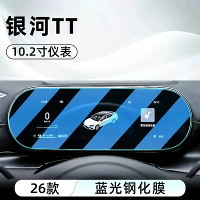 car navigation screen protector, display — Car interior film - 26-models-of-galaxy-tt-102inch-instrument-panel-blue-light-tempered-film