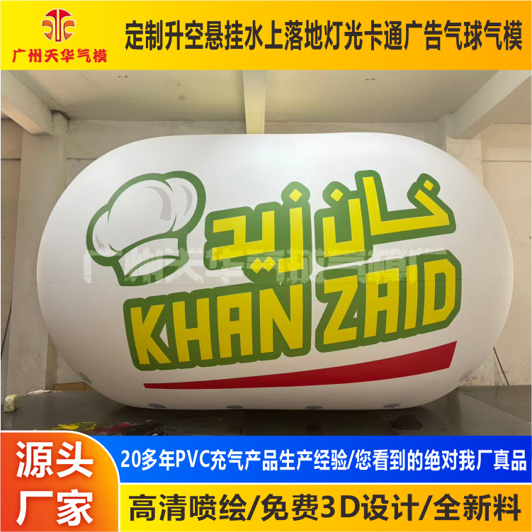 Publicidad al aire libre personalizada modelo de aire flotante comerciante Super Mei Chen inauguración desfile de celebración de publicidad lanzamiento de globos