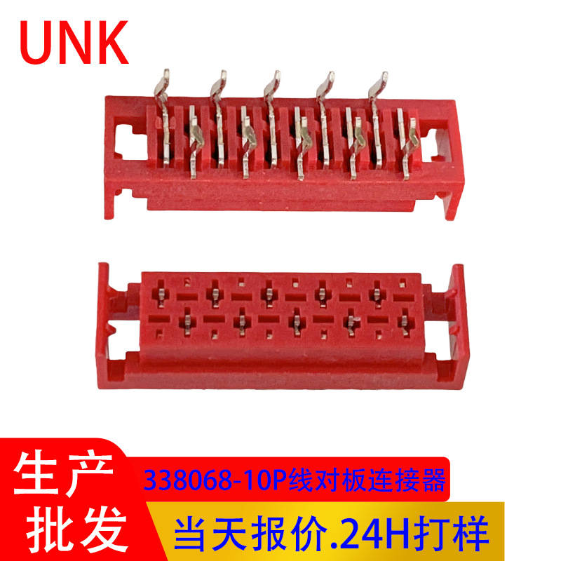 IDC排线连接线接插件 338068-10P板载母座连接器 厂家现货批发
