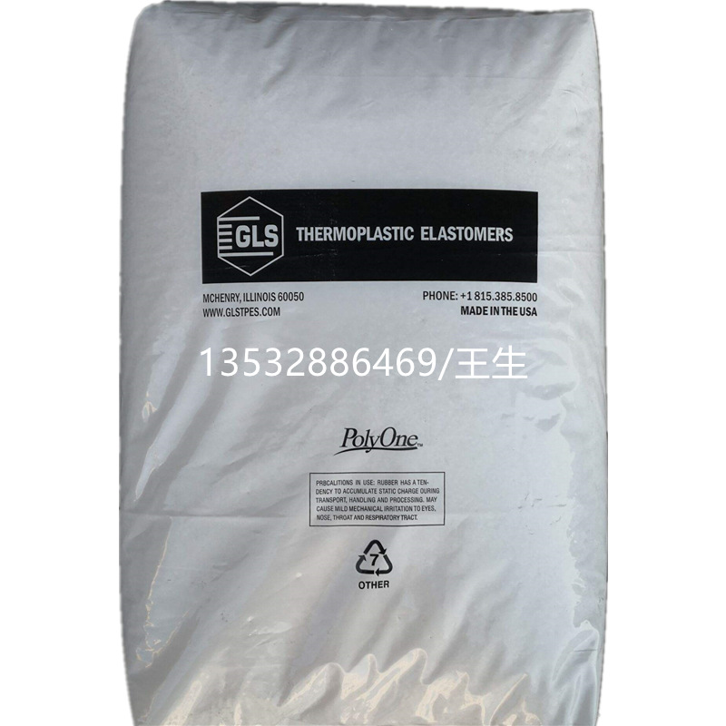 TPE 美国吉力士 G2701 半透明;耐霉变;用途：包覆成型;个人护理