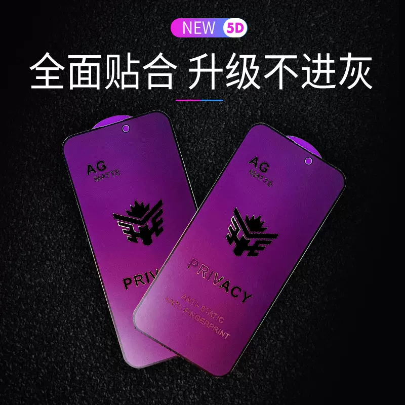 适用于iPhone15/15p/15pm防窥钢化膜安卓苹果手机玻璃保护膜