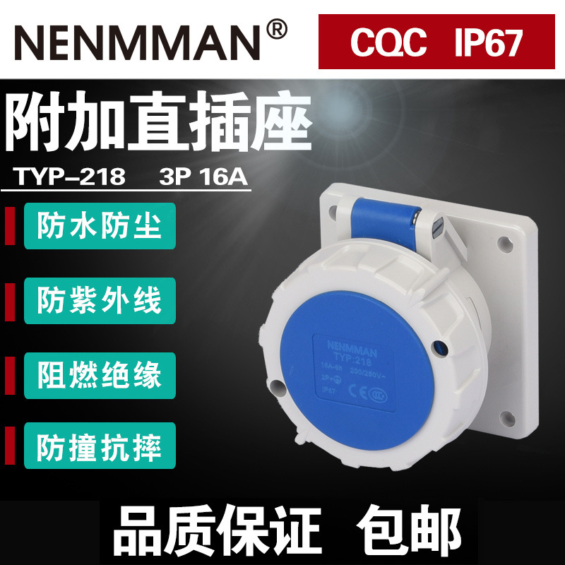 TYP-218 222 228 工业暗装直插插座3P4P5P16A电源防水插座NENMMAN