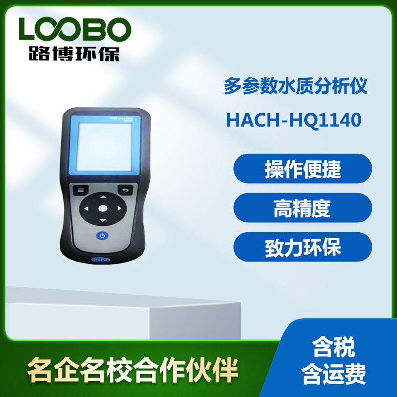 美国哈希 HQ/HQD1140 台式便携式PH ORP 电导率 水质分析仪