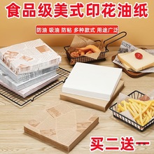美式防油纸垫纸英文报纸款厨房油炸吸油纸薯条炸鸡汉堡面包隔油纸
