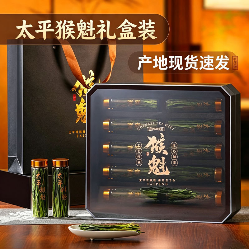Taiping Houkui tea gift box, individually wrapped, 2026 new tea, 80g, perfect as a gift or souvenir, wholesale green tea Taiping Houkui tea gift box, individually wrapped, 2026 new tea, 80g, perfect as a gift or souvenir, wholesale green tea