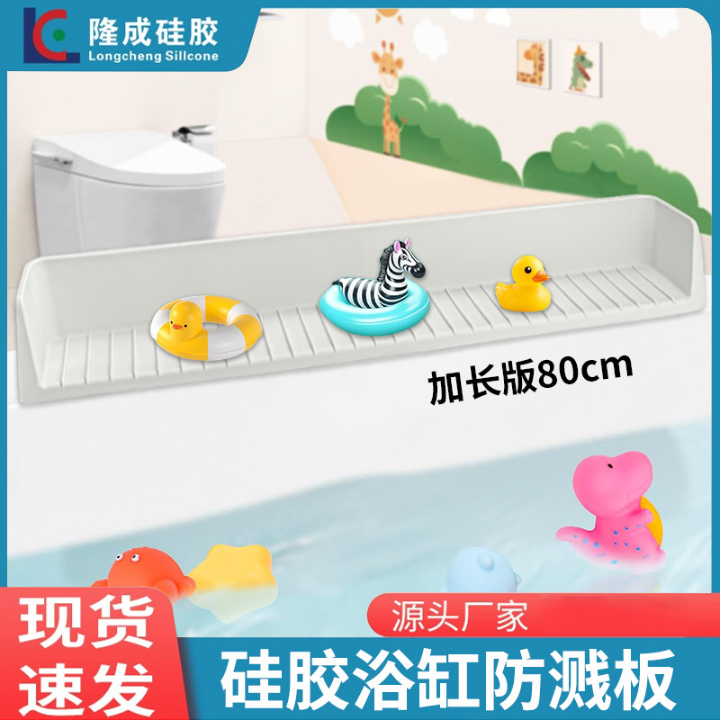 Cross-border Hot Suction Cup Splash Baffle Children's Bathtub Silicone Water Barrier Bathroom Storage Rack Bathtub Storage Board