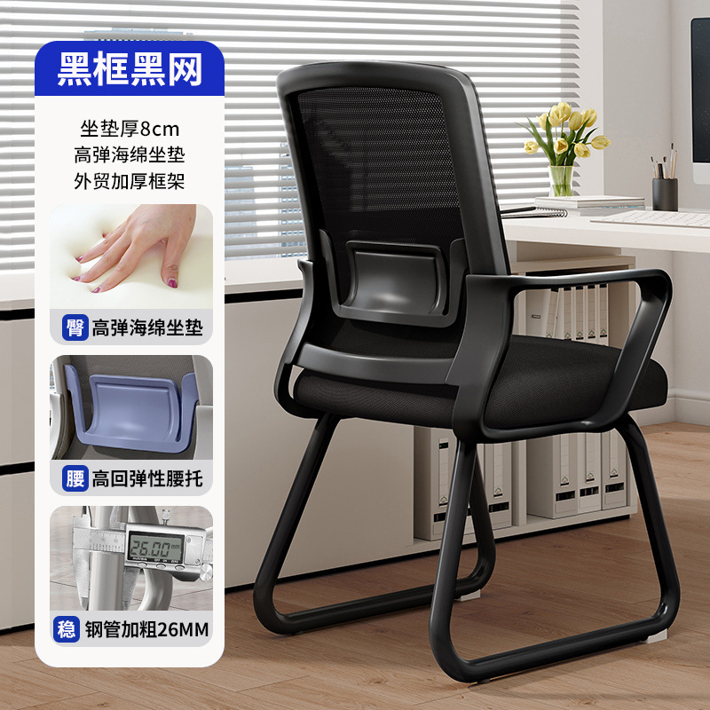 Silla de oficina silla de computadora silla de arco hogar cómodo sillón sedentario reunión del personal asiento de la estación de oficina