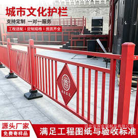 城市文化护栏市政护栏道路安全隔离栏杆景区特色围栏定制锌钢护栏