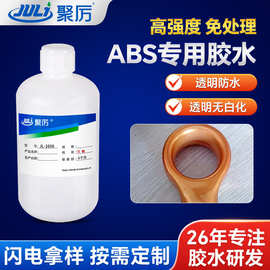 JL-1608ABS胶水塑料专用强力胶粘abs环保透明胶水低白化瞬干胶